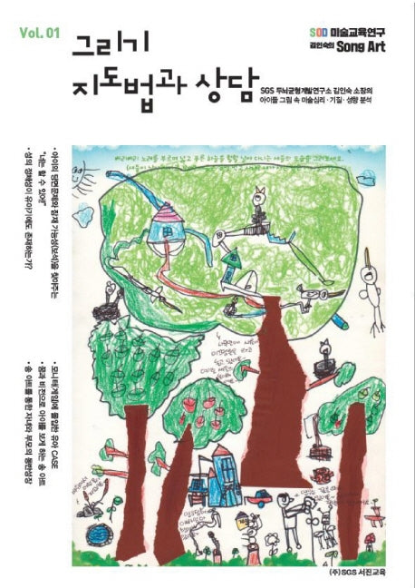 그리기 지도법과 상담 1