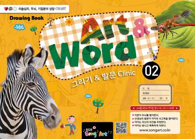 Art&Word 2(스프링)
