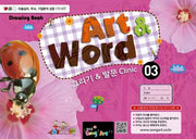 Art&Word 3(스프링)