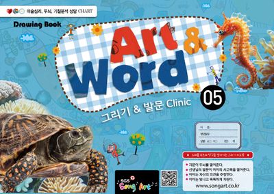 Art&Word 5(스프링)