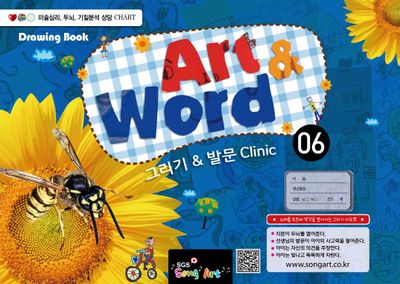 Art&Word 6(스프링)