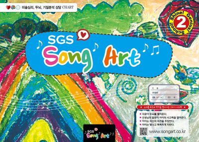 Song Art 2(스프링)