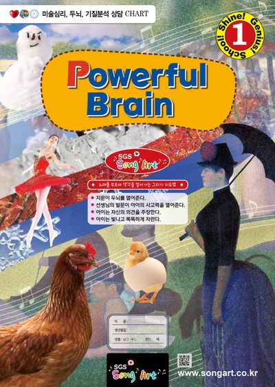 Powerful Brain 1