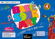 Basic Song Art 4(스프링)