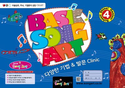 Basic Song Art 4(스프링)