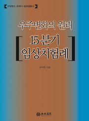 우주변화의 원리