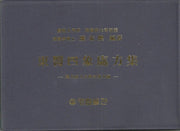 동의사상처방집