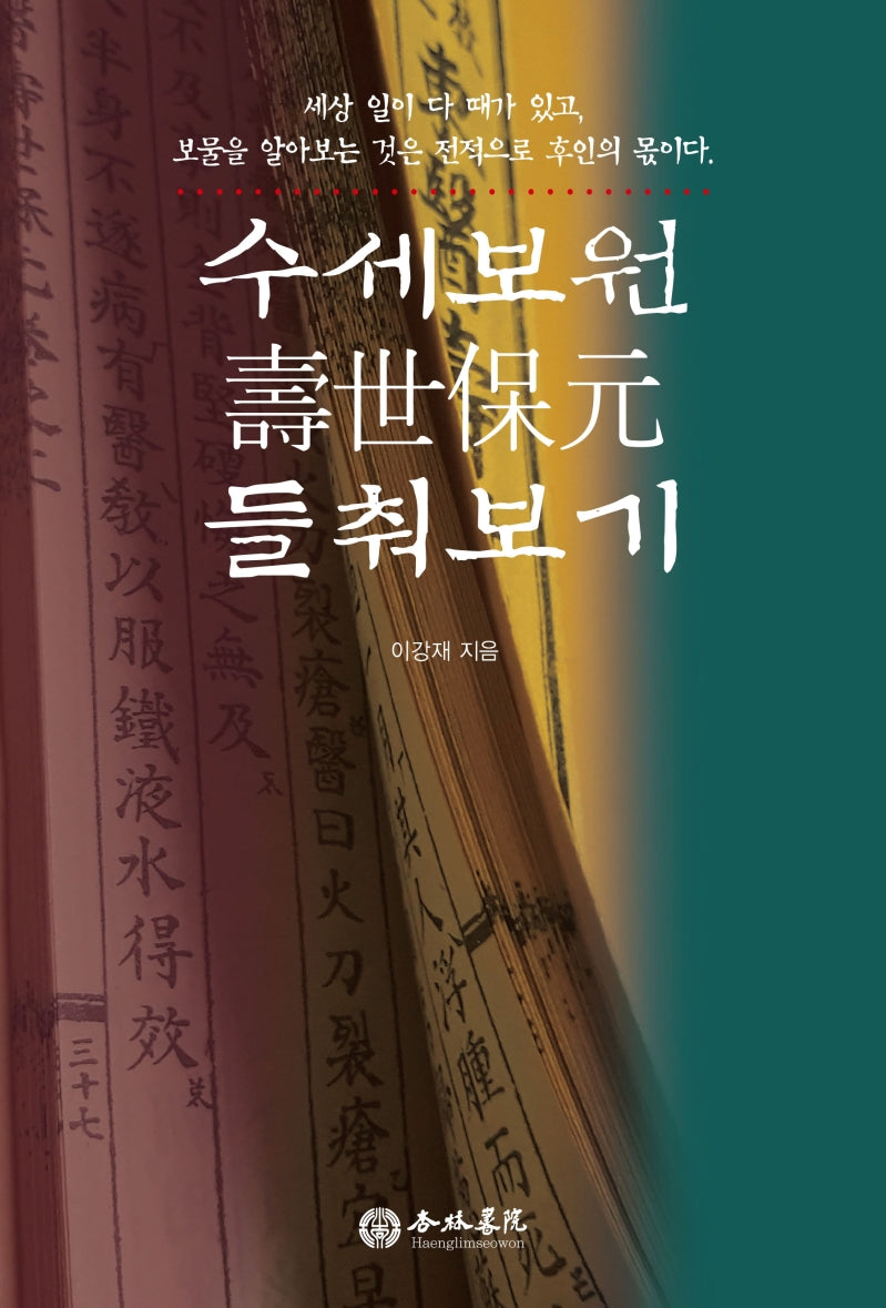 수세보원 들춰보기