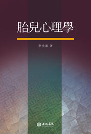 태아심리학