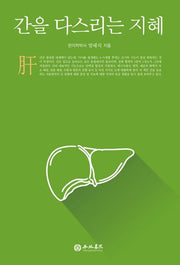 간을 다스리는 지혜(개정판)