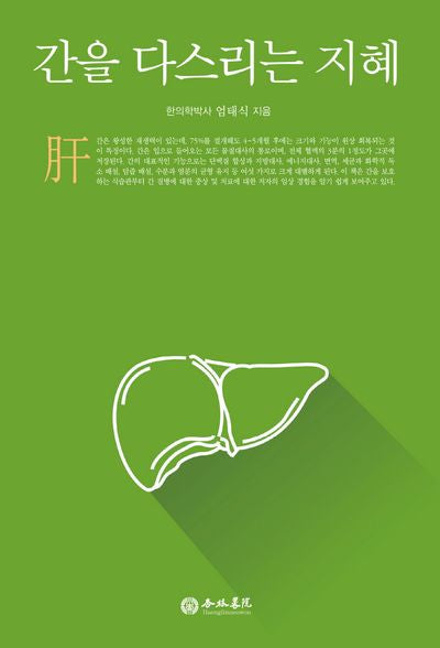 간을 다스리는 지혜(개정판)