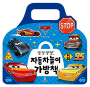 씽씽쌩쌩 자동차놀이 가방책(디즈니 카)