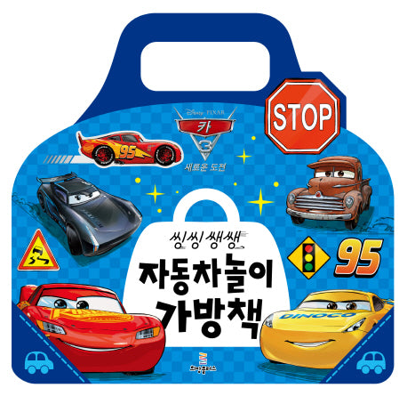 씽씽쌩쌩 자동차놀이 가방책(디즈니 카)