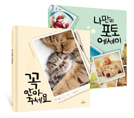 어린이 포토 에세이 세트(전2권)