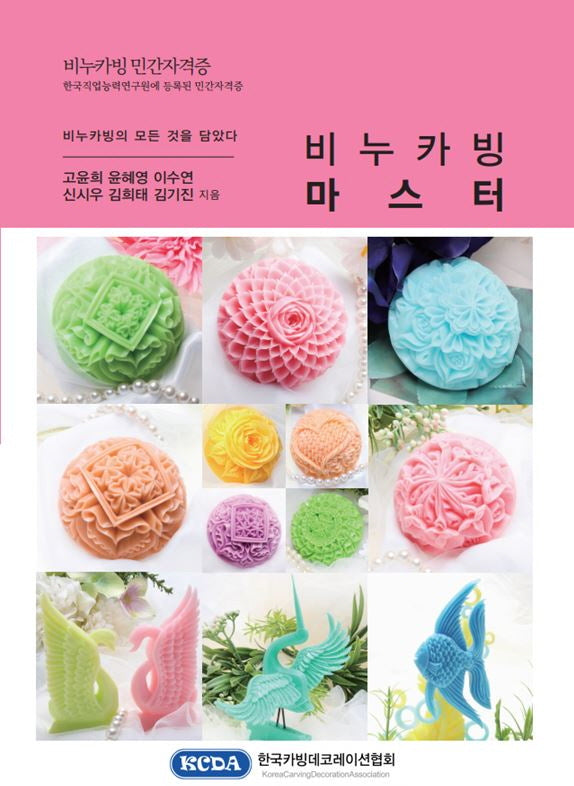 비누카빙 마스터
