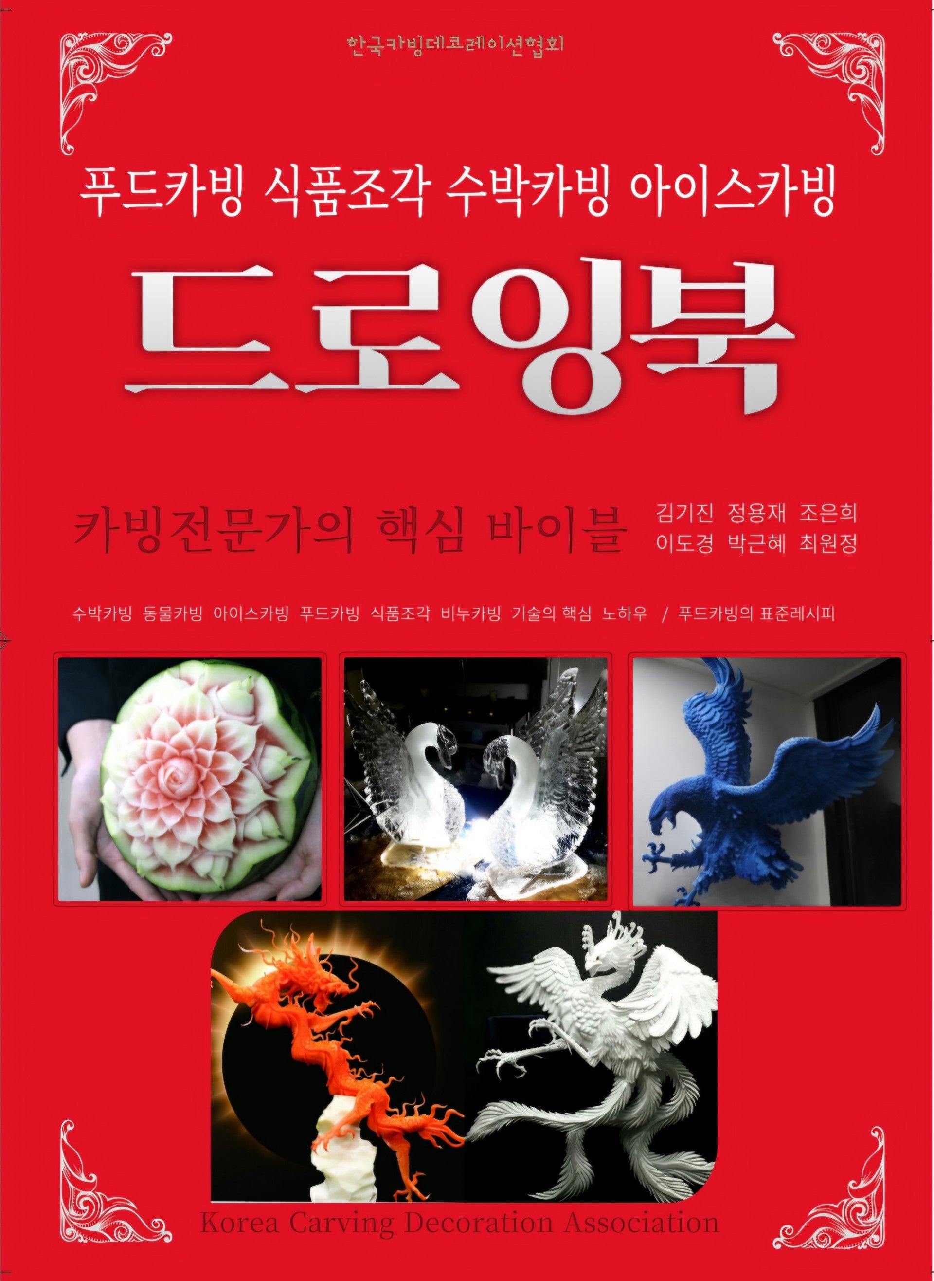푸드카빙 식품조각 수박카빙 아이스카빙 드로잉북