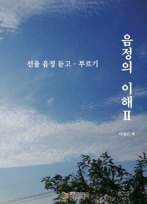 음정의 이해 2