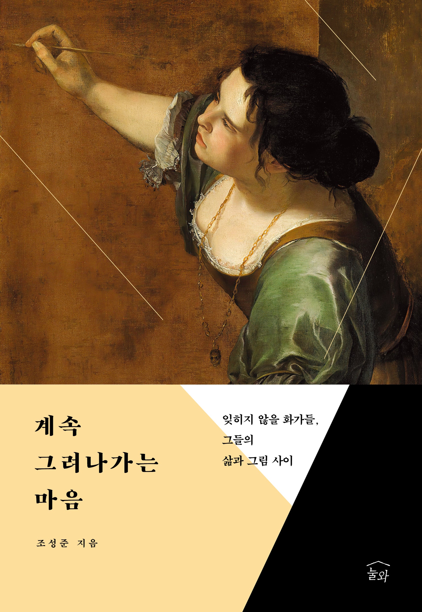 계속 그려나가는 마음