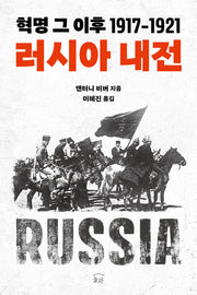 러시아 내전