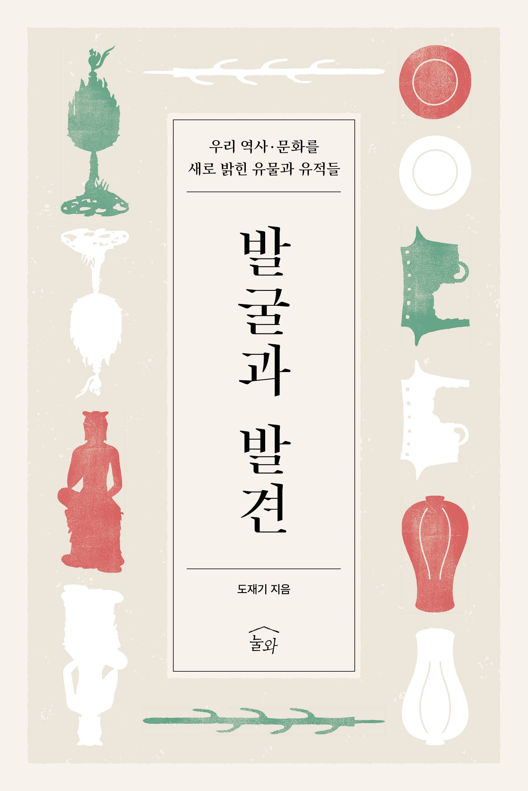 발굴과 발견(반양장)
