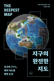 지구의 완전한 지도