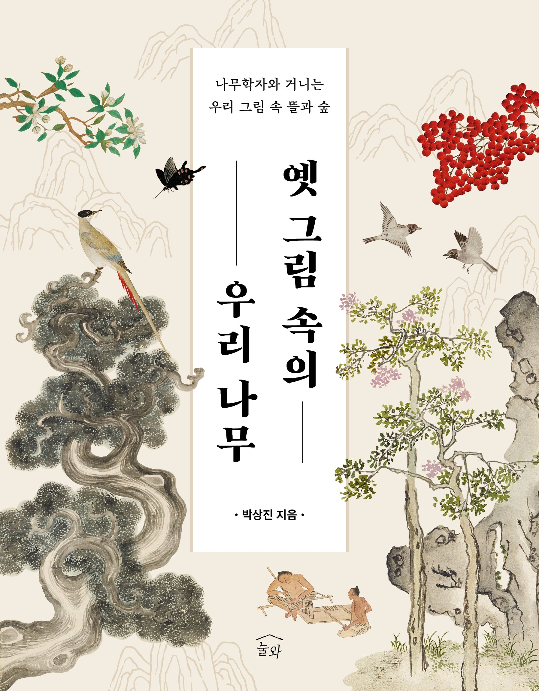 옛 그림 속의 우리 나무