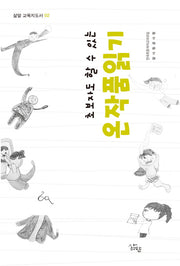 온작품읽기(초보자도 할 수 있는)(삶말 교육지도서 2)