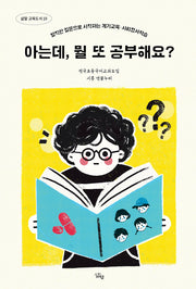 아는데 뭘 또 공부해요?
