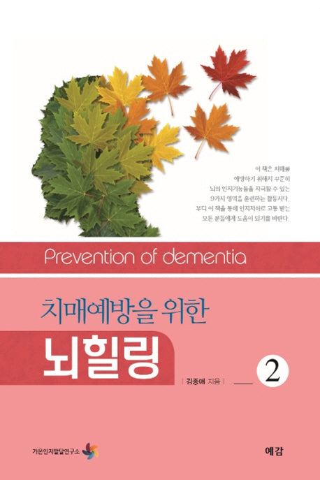 치매예방을 위한 뇌 힐링 2