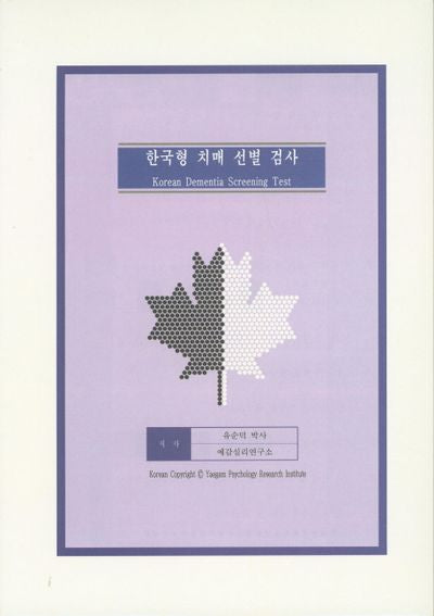 한국형 치매 선별 검사