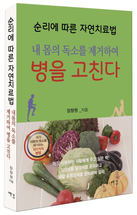 순리에 따른 자연치료법