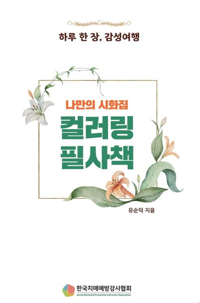컬러링 필사책