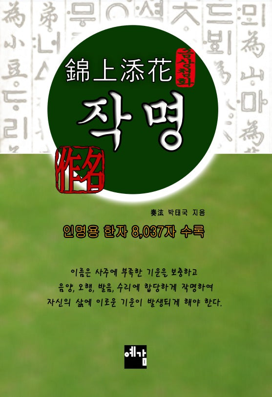 금상첨화 작명