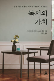 독서의 가치