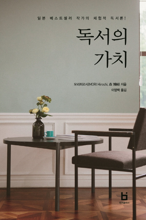 독서의 가치