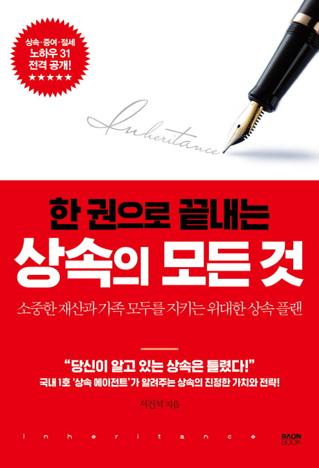 한 권으로 끝내는 상속의 모든 것