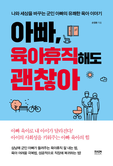 아빠, 육아휴직 해도 괜찮아