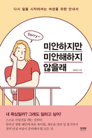 미안하지만 미안해하지 않을래