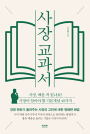 사장 교과서