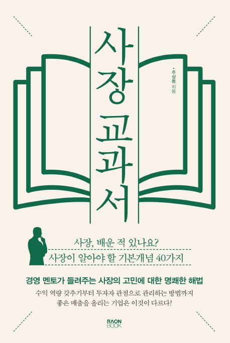 사장 교과서