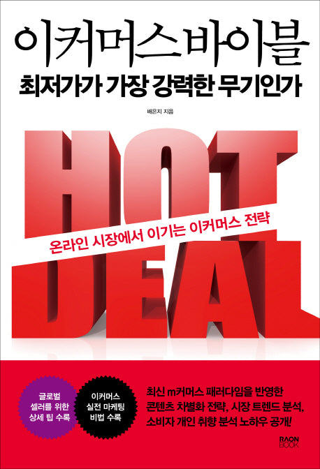 이커머스 바이블