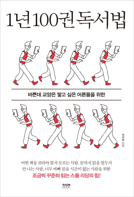 1년 100권 독서법