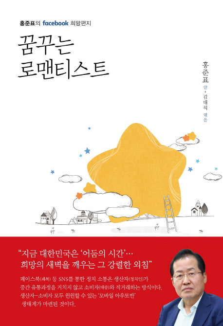 꿈꾸는 로맨티스트(양장본 HardCover)