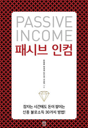 패시브 인컴