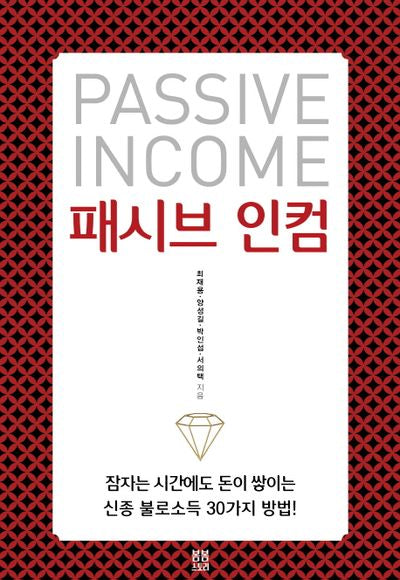 패시브 인컴