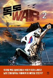 독도 WAR 2