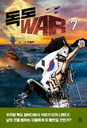 독도 WAR 7