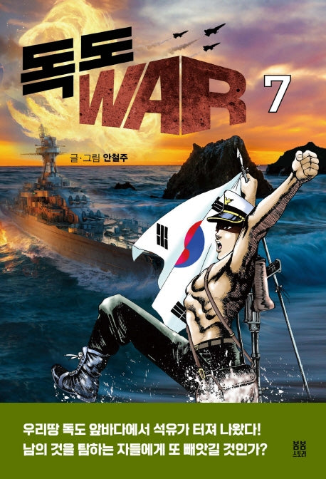 독도 WAR 7