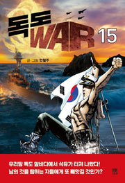 독도 WAR 15