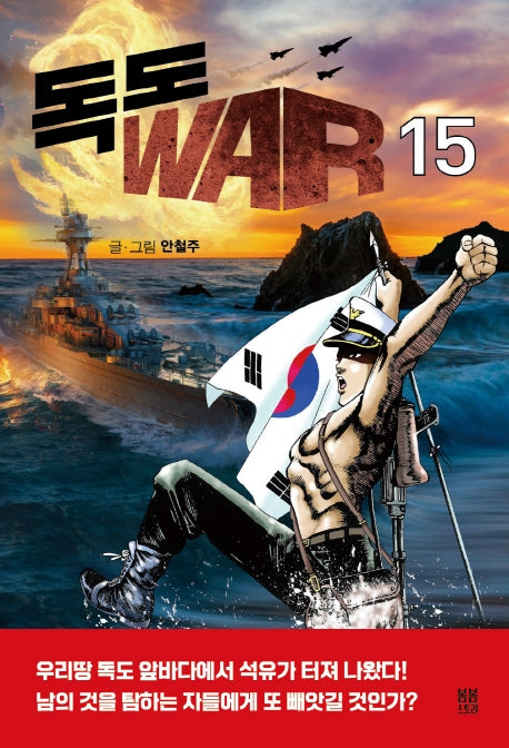 독도 WAR 15